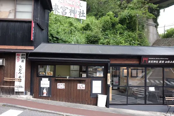直営休憩所