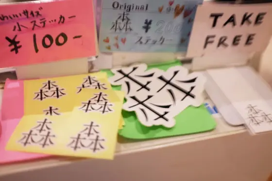 グッズ