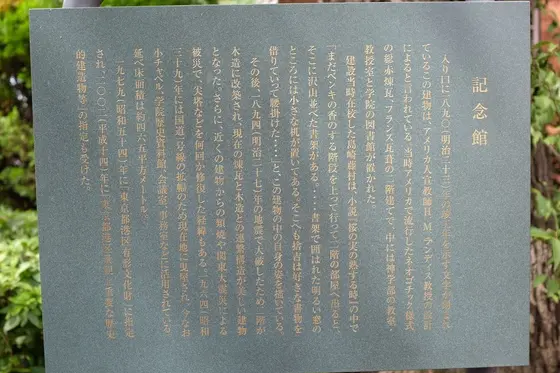 記念館解説