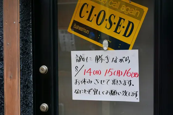 殆ど全店閉まってました