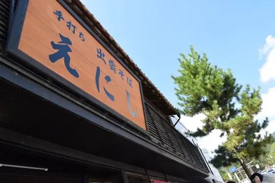 「縁」