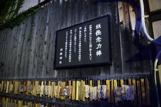 妖怪神社がある
