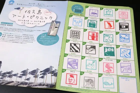 スタンプラリーの台紙
