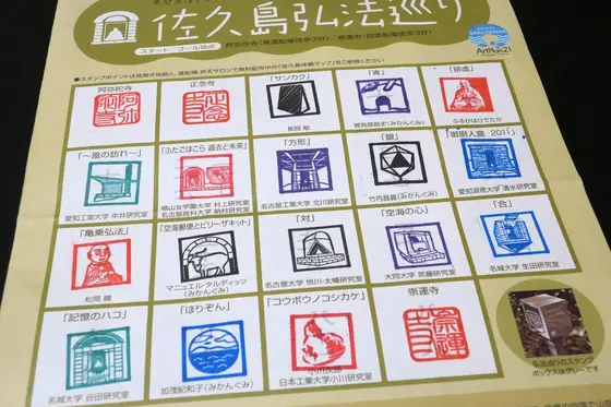 スタンプ台紙があります
