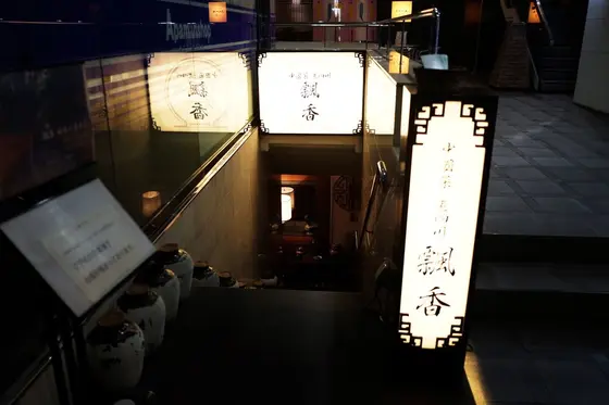 地下