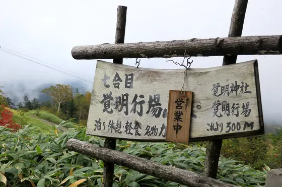 山荘へ行ってみます