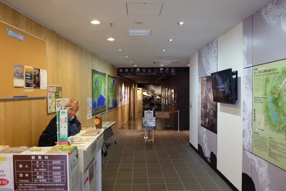 箱根ジオミュージアム