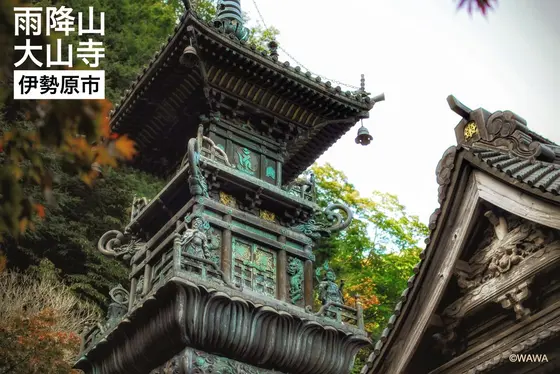 雨降山大山寺（大山不動）