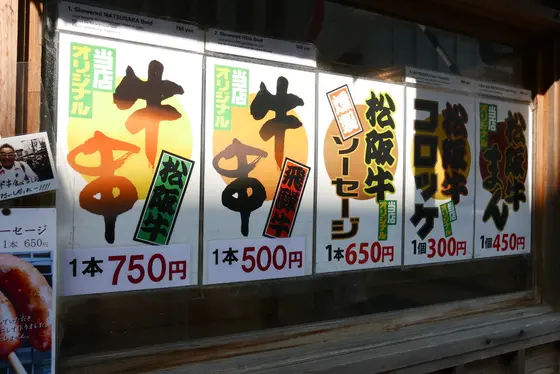 当然松阪牛串でしょ