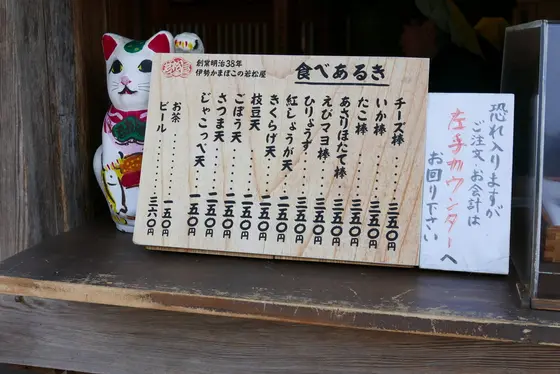 名店、若松屋です