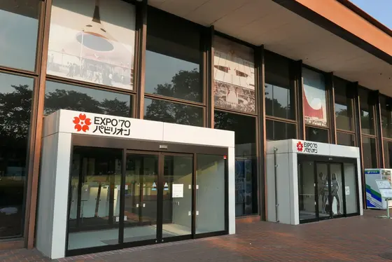 EXPO70パビリオン
