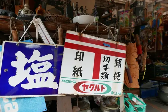こんな看板まで売ってるぞ