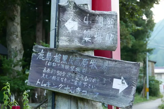 トレッキングルートがあります