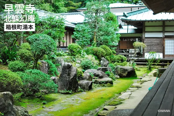 北條幻庵作の枯山水