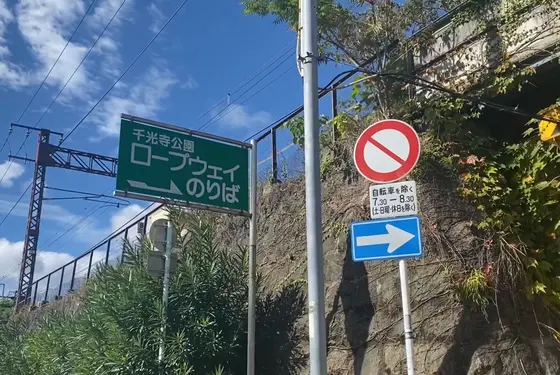 商店街経由でロープウェイのりばにアクセス🚡