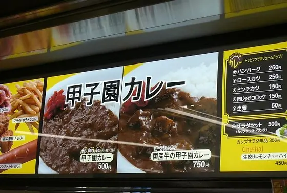 甲子園内売店