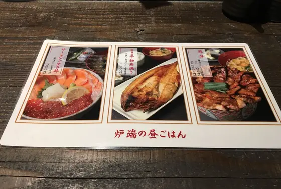 炉端の昼ごはん