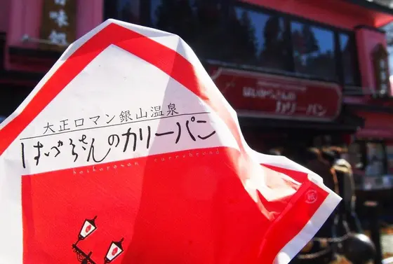 はいからさんのカレーパン