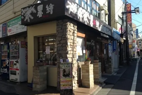 駅から近い