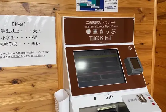 券売機で切符を購入
