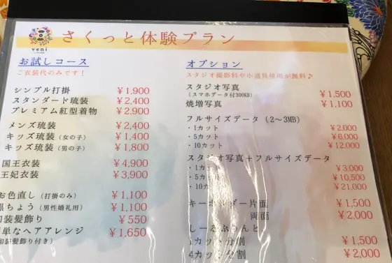 体験プラン一覧