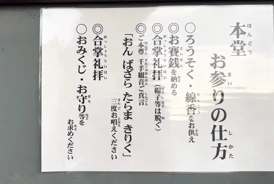 本堂のお参りの仕方