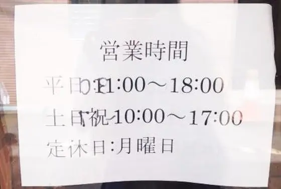 営業時間