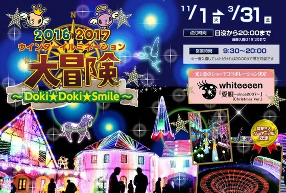 今年のテーマは「大冒険」！