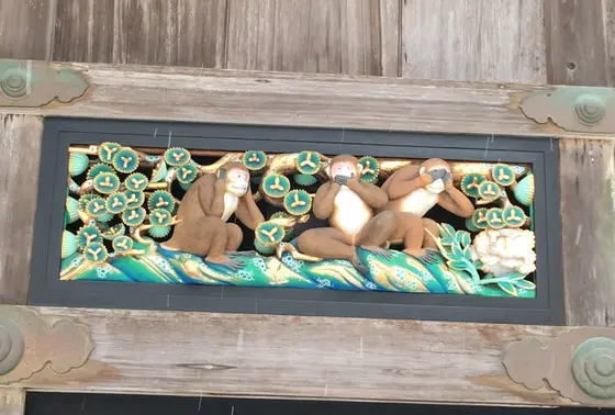 見猿言わ猿聞か猿