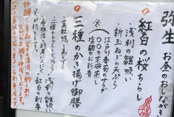 御膳の内容