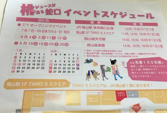 桃ジュースが出る蛇口♡