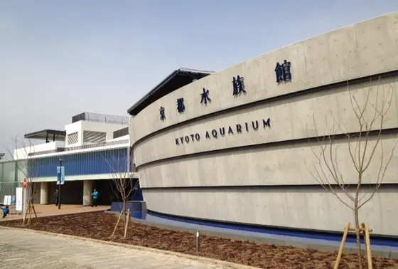 京都水族館