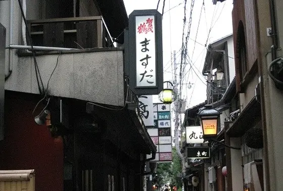 先斗町の老舗のひとつ。