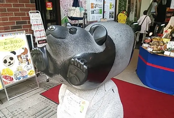 開運パンダ