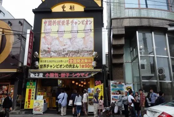 皇朝 中華街大通り店