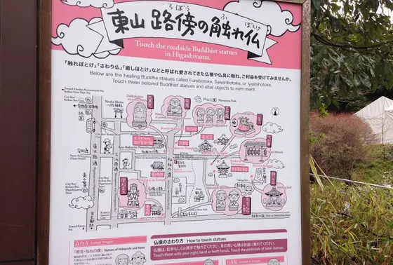 東山路傍（ろぼう）の触れ仏