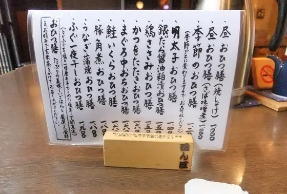 季節のおひつ膳