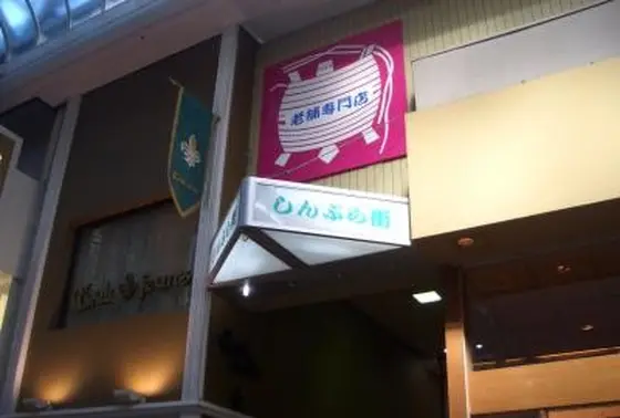 しんぶら街