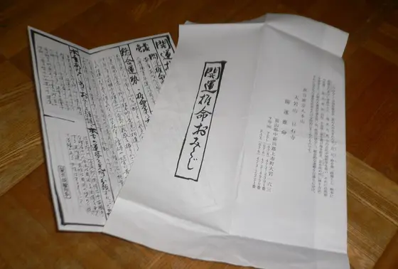 開運推命おみくじ