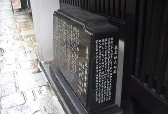 藤島 桓夫