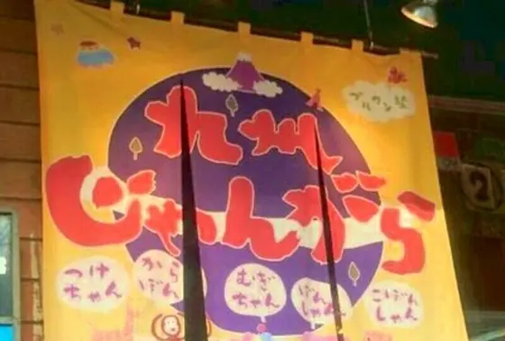 ポップなのれん