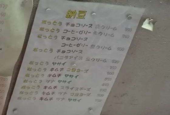 こんな変わったメニューも！