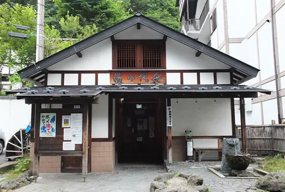 千代の湯