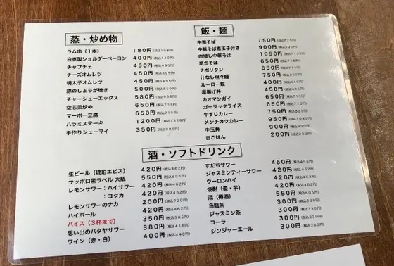 ドリンクメニュー