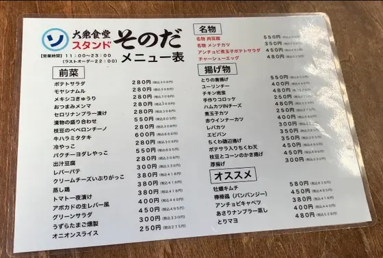 フードメニュー