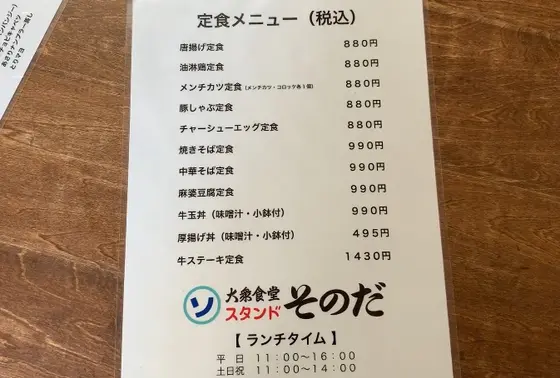 定食メニュー