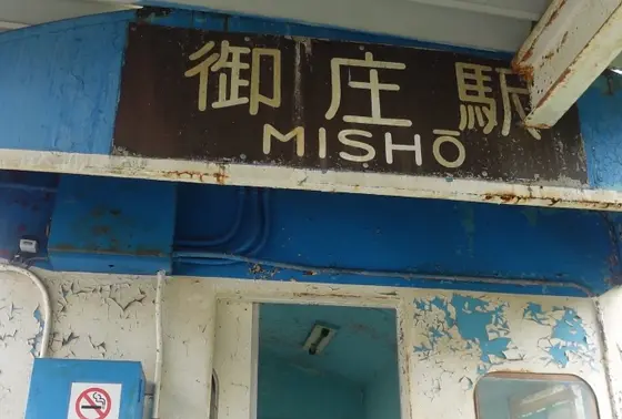 ふしぎな待合室発見！