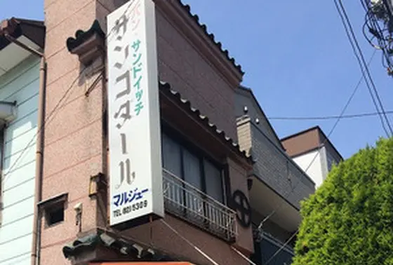 昭和な看板