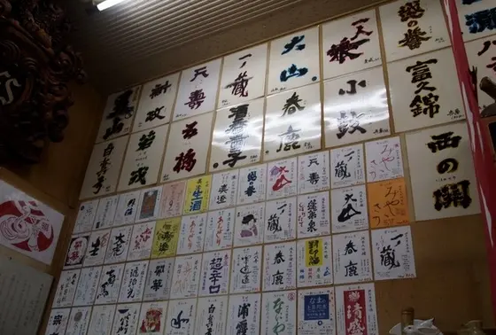 日本酒の種類の豊富さ