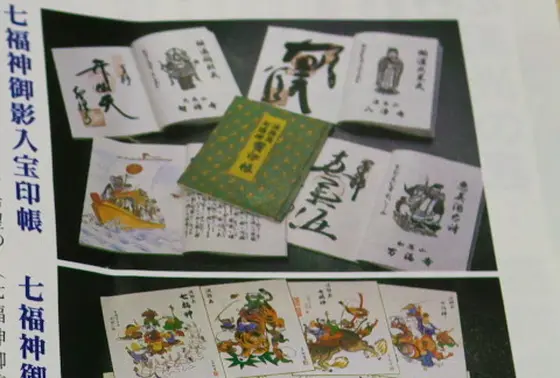 淡路島七福神宝印帳